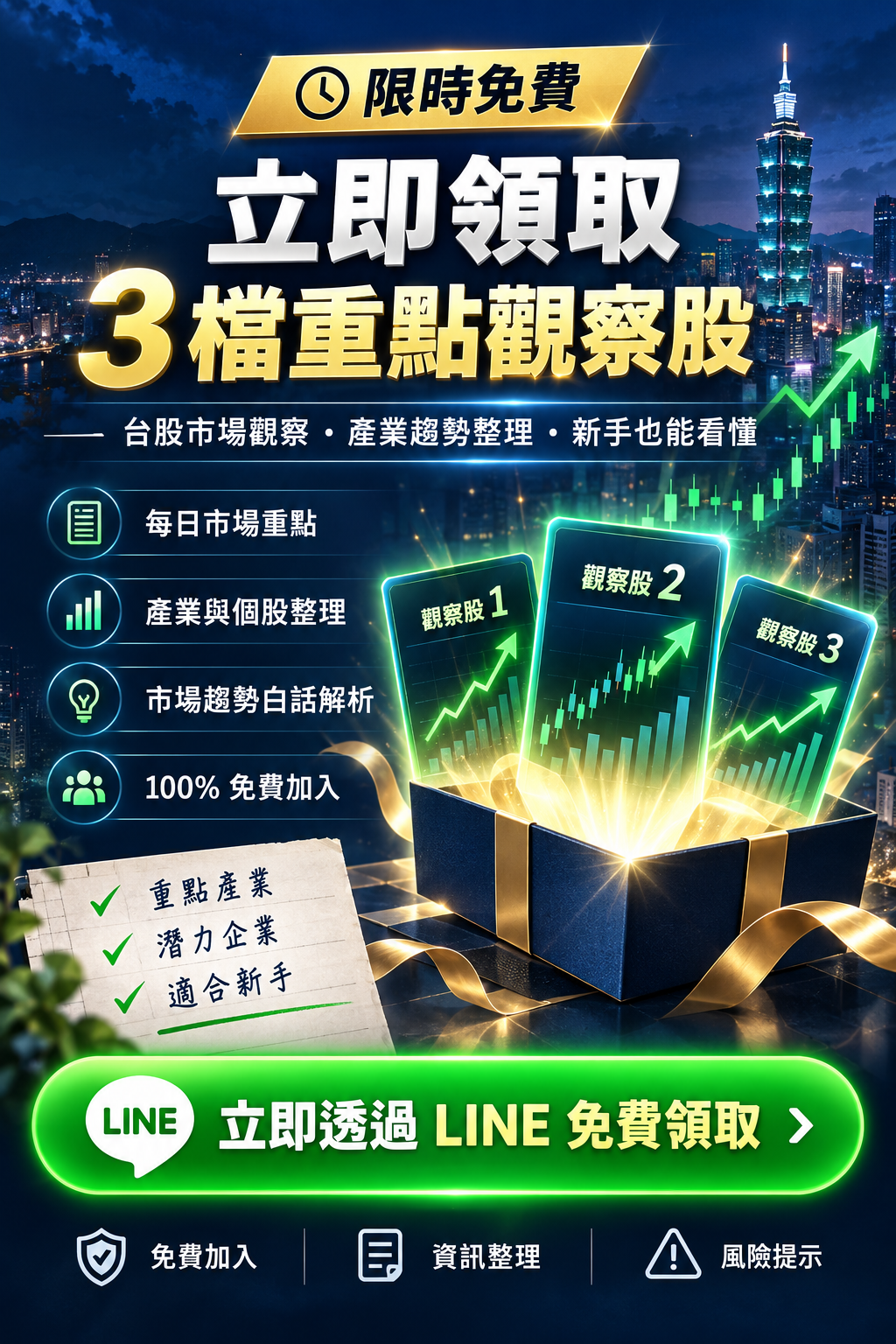 3 檔重點觀察股